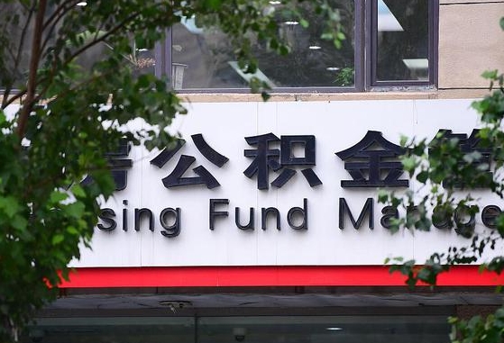公积金提取有哪些政策_云梦公积金代办服务